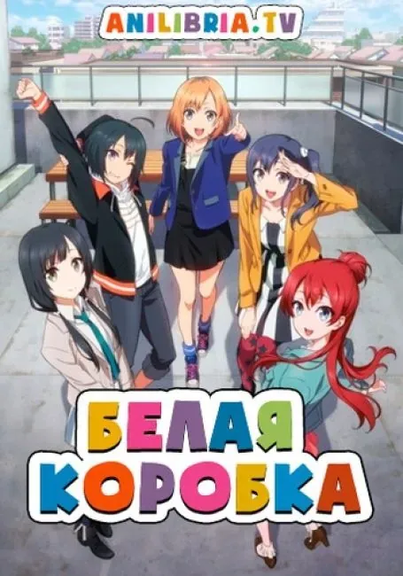Постер «Белая коробка»